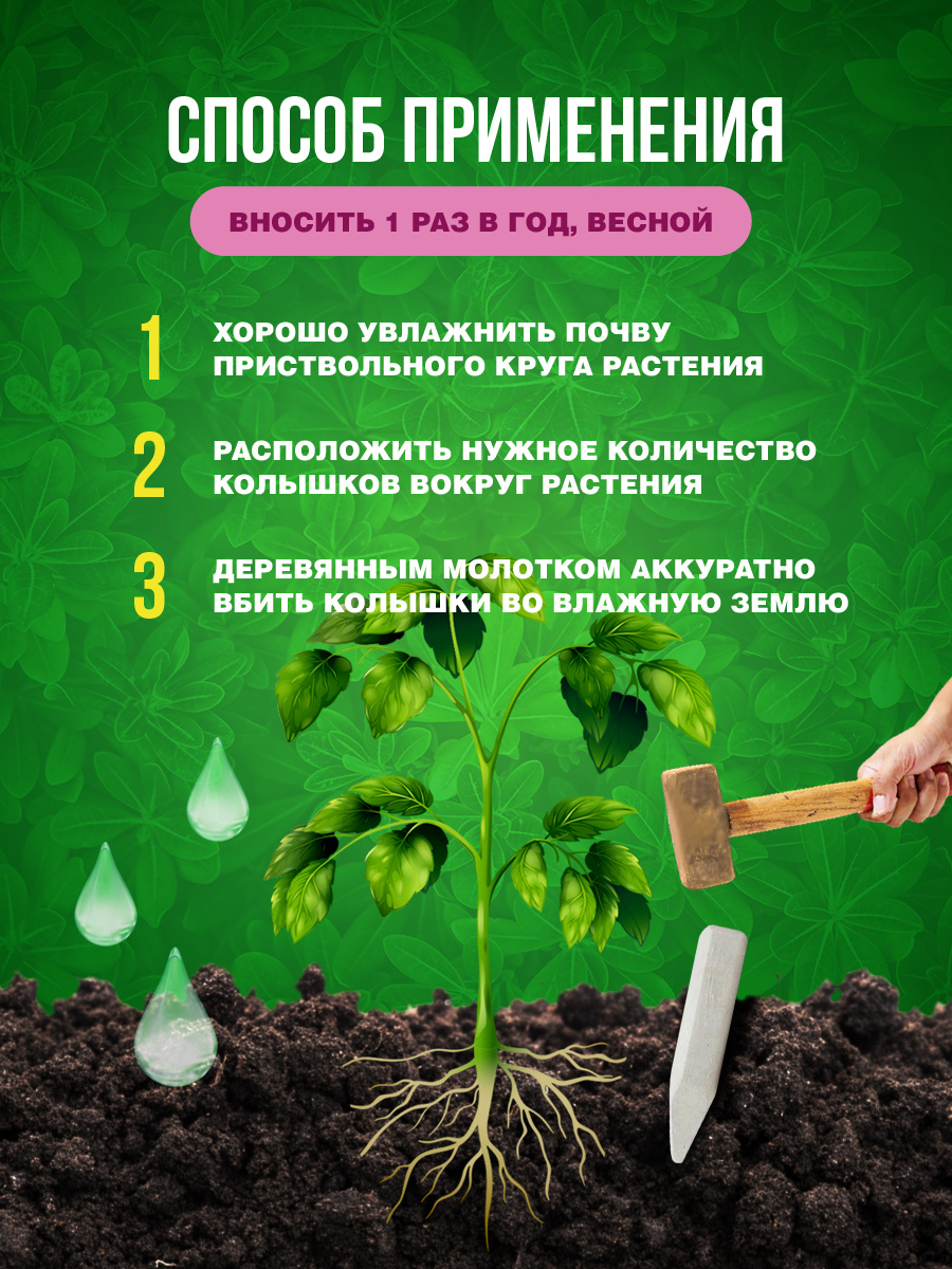 Удобрение Ракета для декоративных культур (колышки) 400г от Био-комплекс + 3