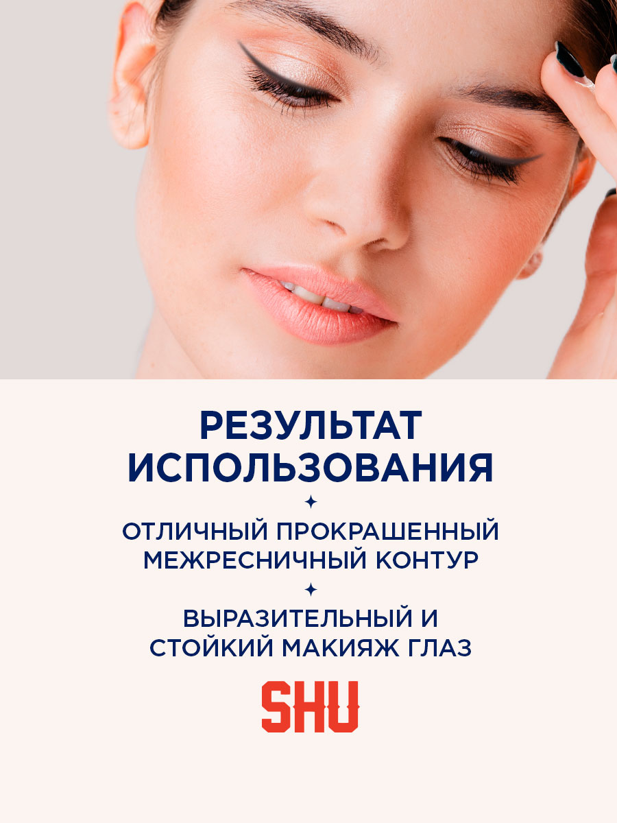 Карандаш для век устойчивый Old School, тон 11 черный от SHU + 7