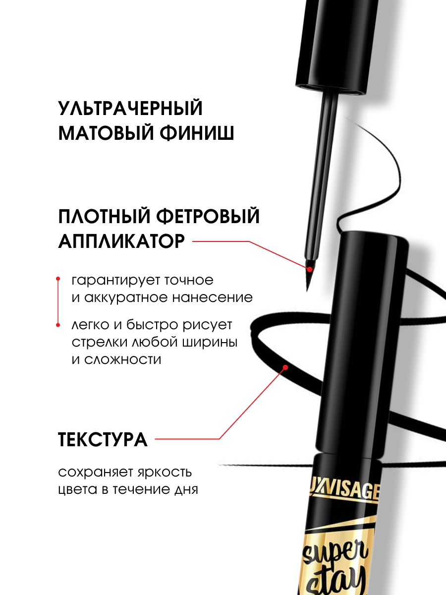 Водостойкая Подводка для глаз Super Stay Ultra Black ультра черная от LuxVisage + 5