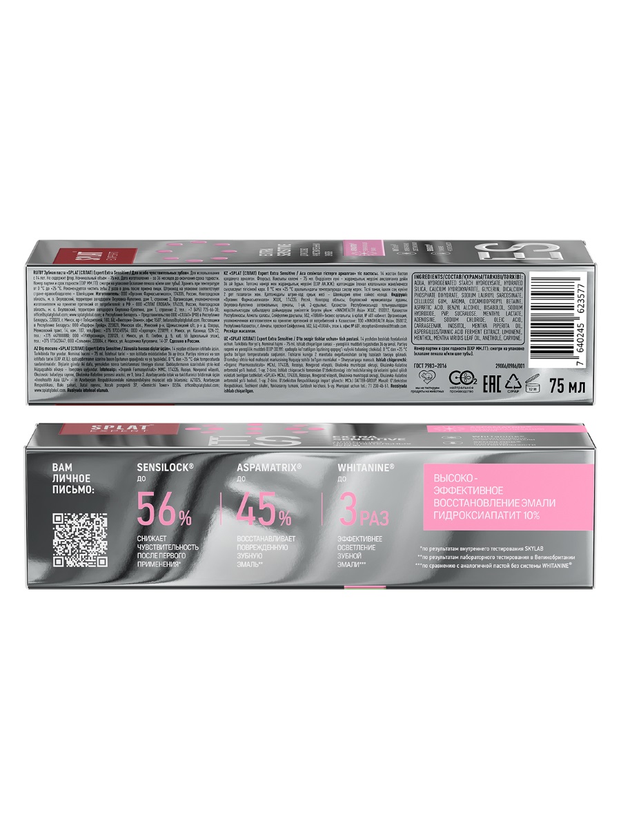 Expert Зубная паста для особо чувствительных зубов Extra Sensitive 75мл от Splat + 3