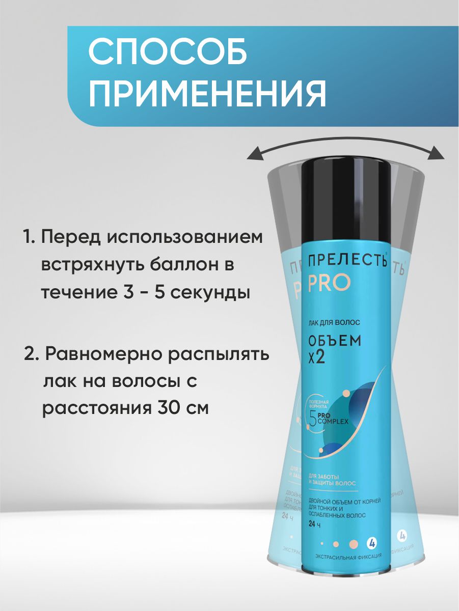 PRO Лак для волос Объем, сильная фиксация 300мл от Прелесть + 6