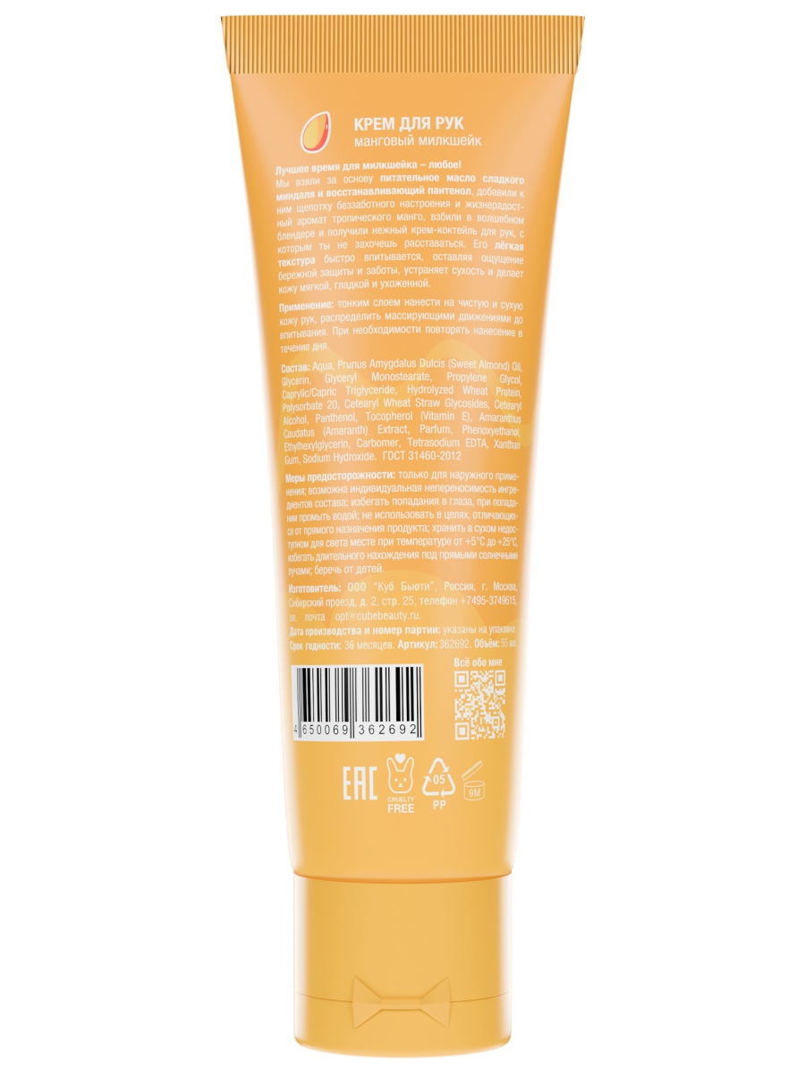 Крем для рук Манговый милкшейк 55мл от Eat My + 2