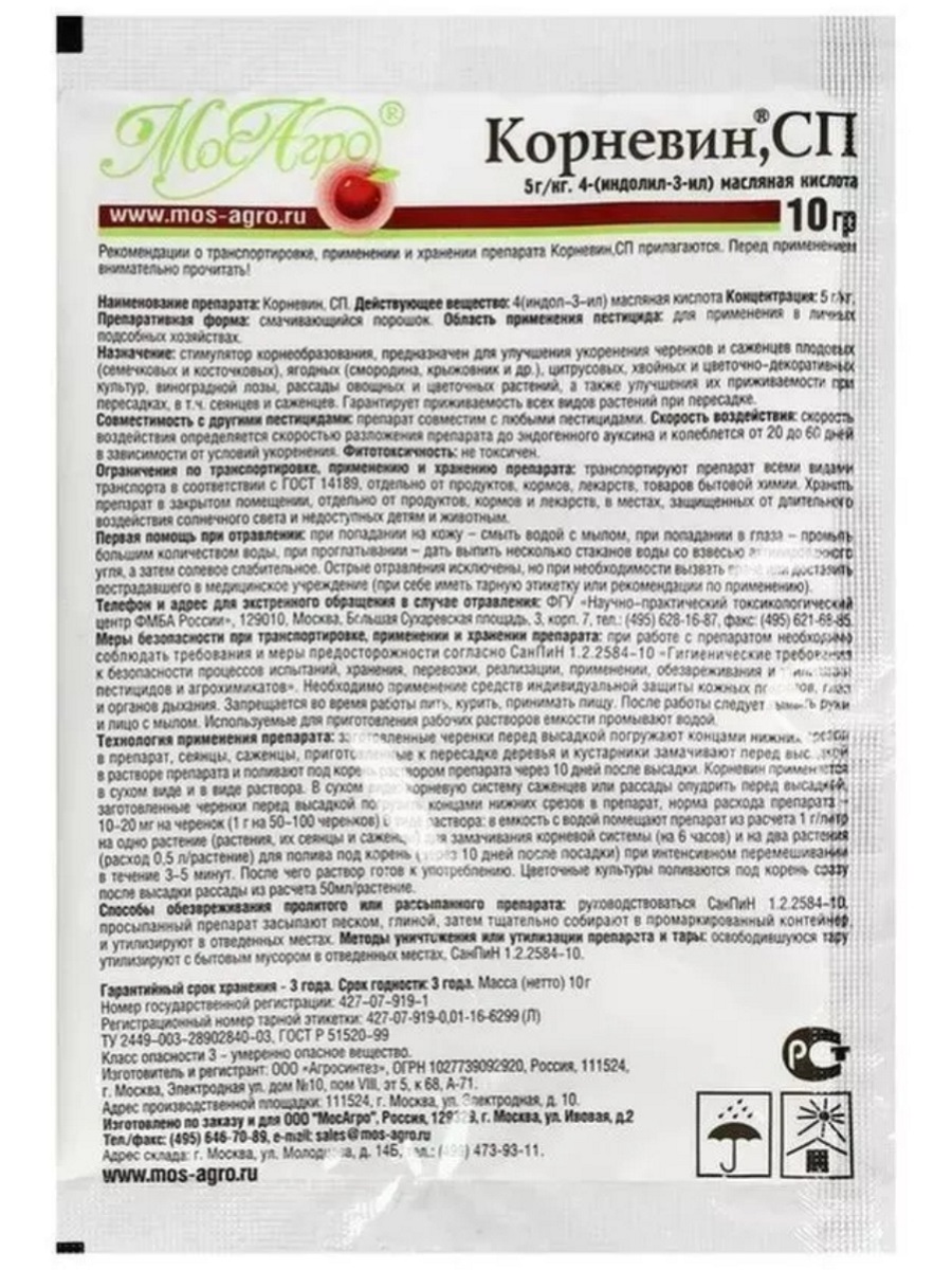 Корневин 10г порошок от МосАгро + 2