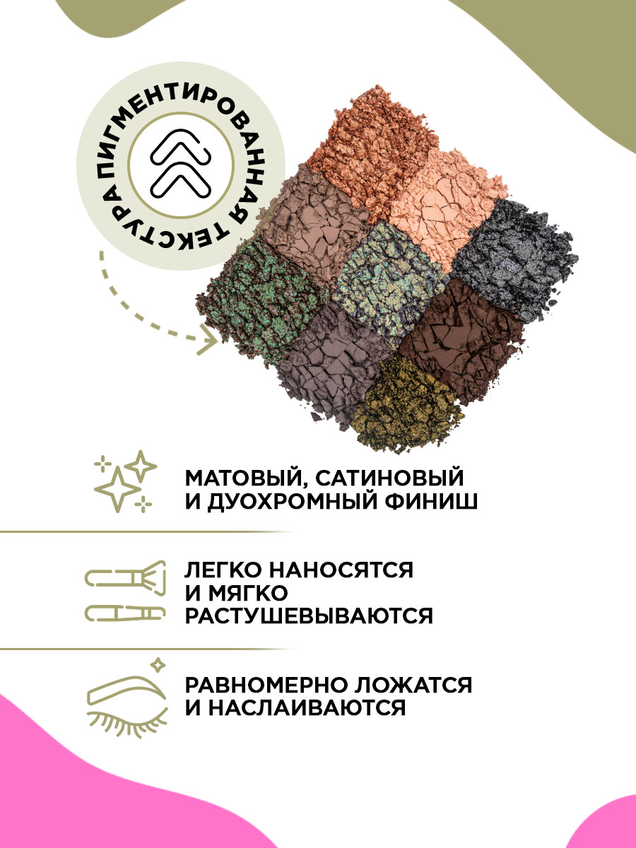 Палетка теней для век Excentrique от Vivienne Sabo + 16