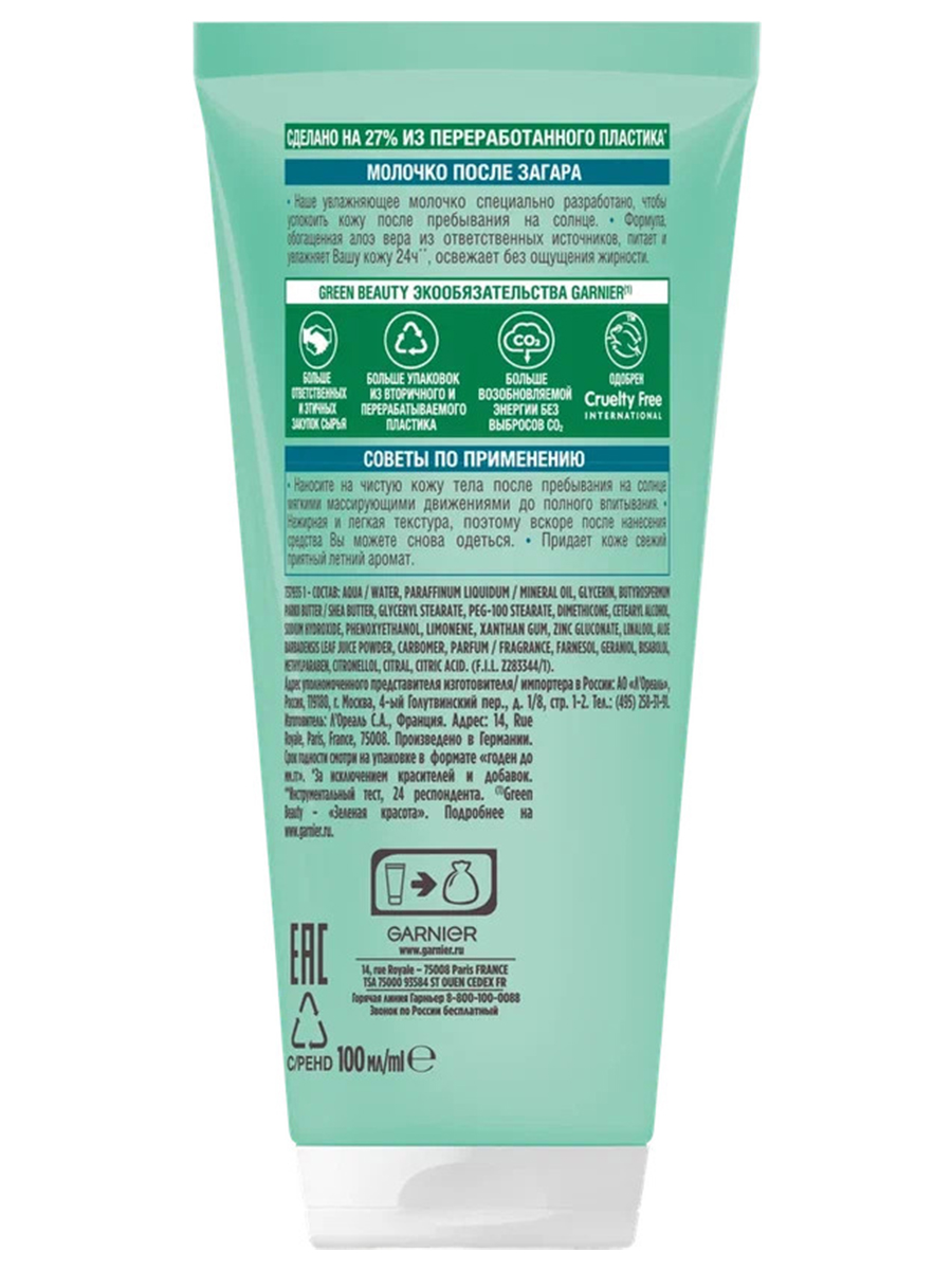 Ambre Solaire Молочко после загара с алоэ вера 100мл от Garnier + 2