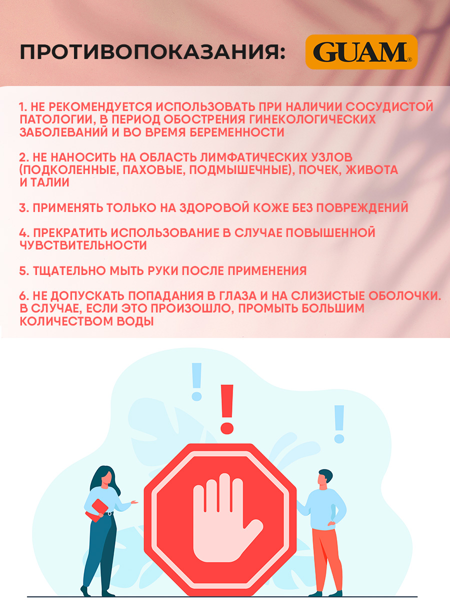 Fir Маска антицеллюлитная активная с микрокристаллами Турмалина 500г от Guam + 6