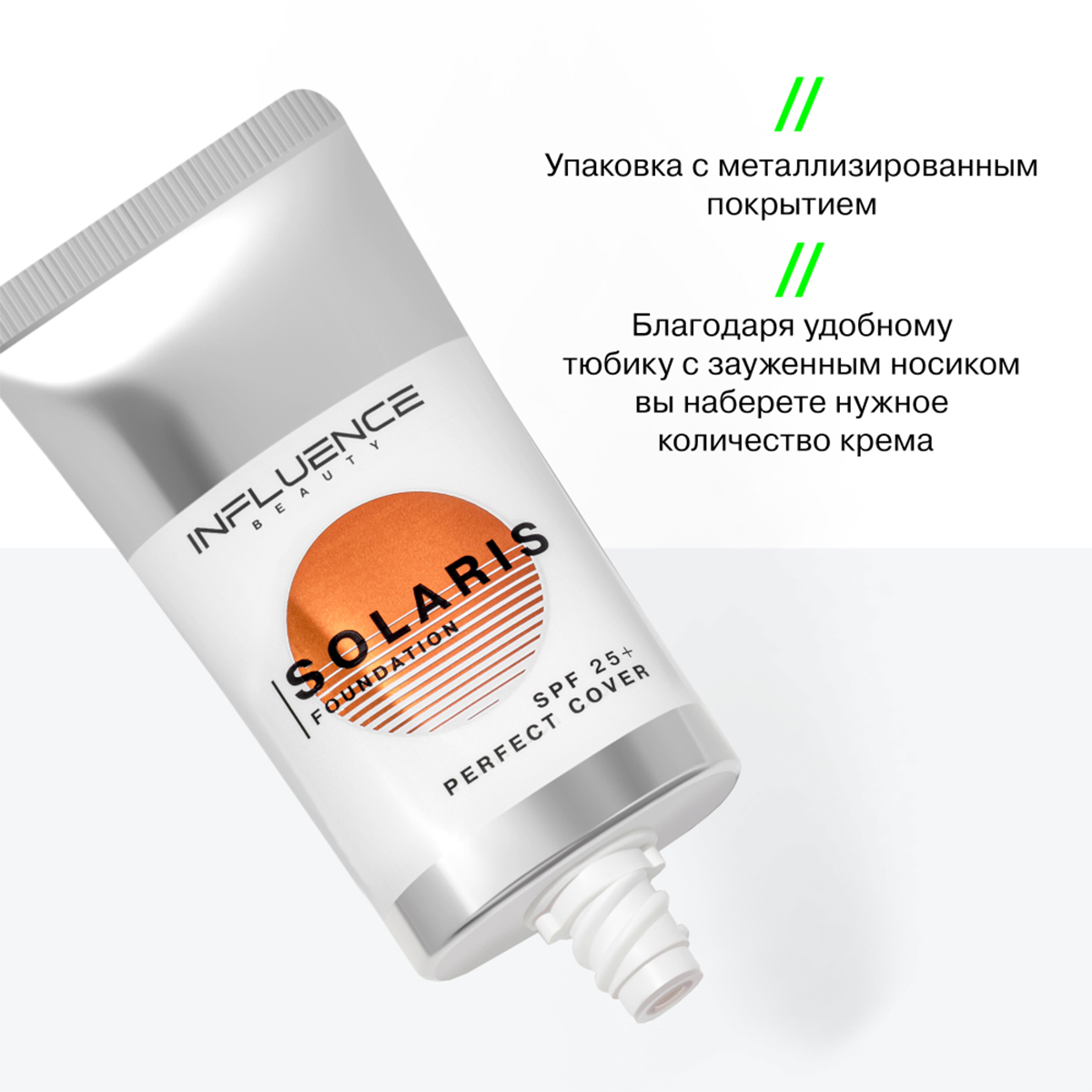 Тональная основа Solaris SPF25, тон 02 light / светло-бежевый от Influence Beauty + 8