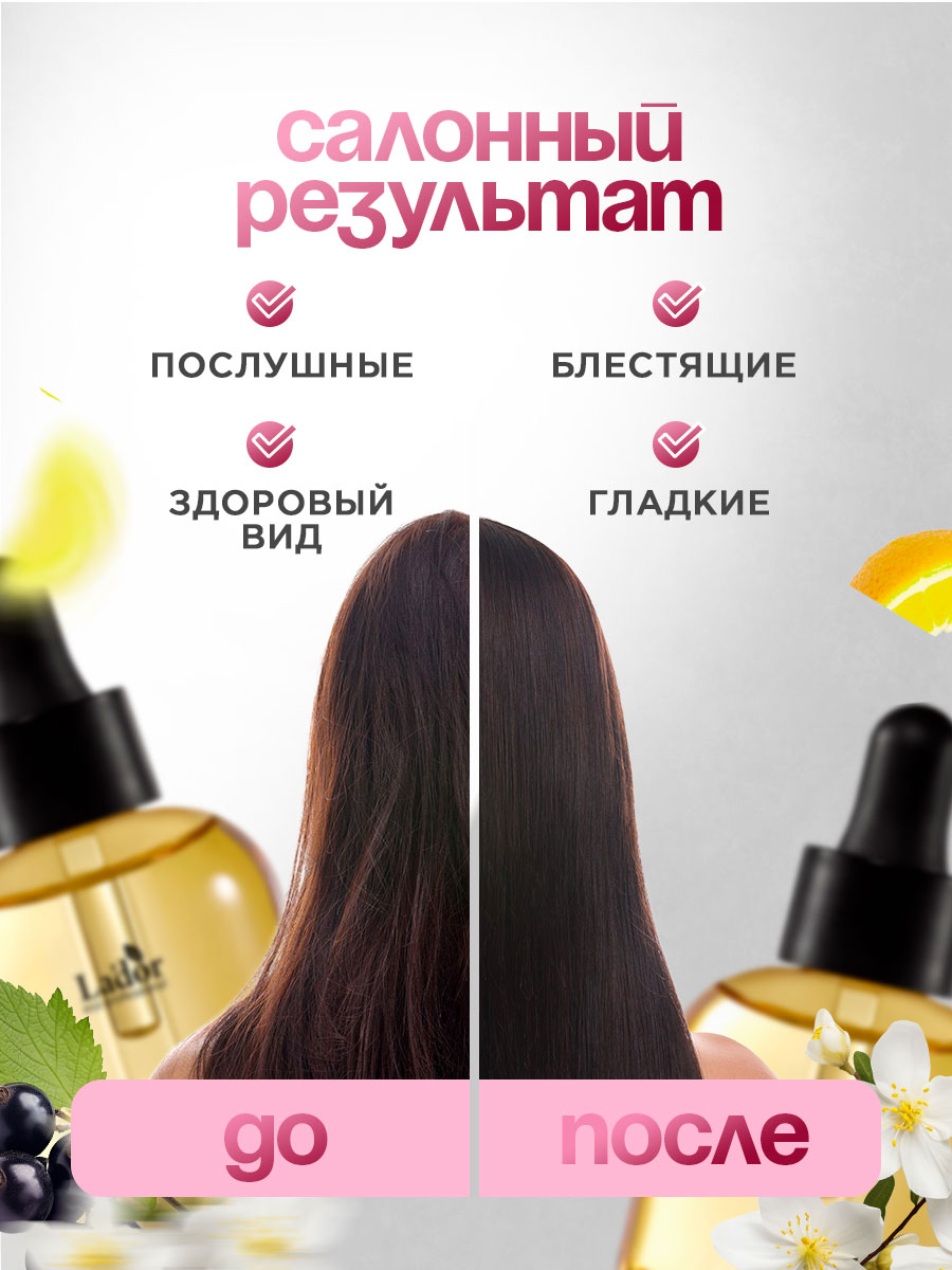 Масло для волос Osmanthus фруктово-цветочный аромат 30мл от La'dor + 5