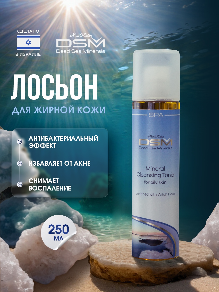 DSM Тоник для жирной кожи 250мл от Mon Platin + 3