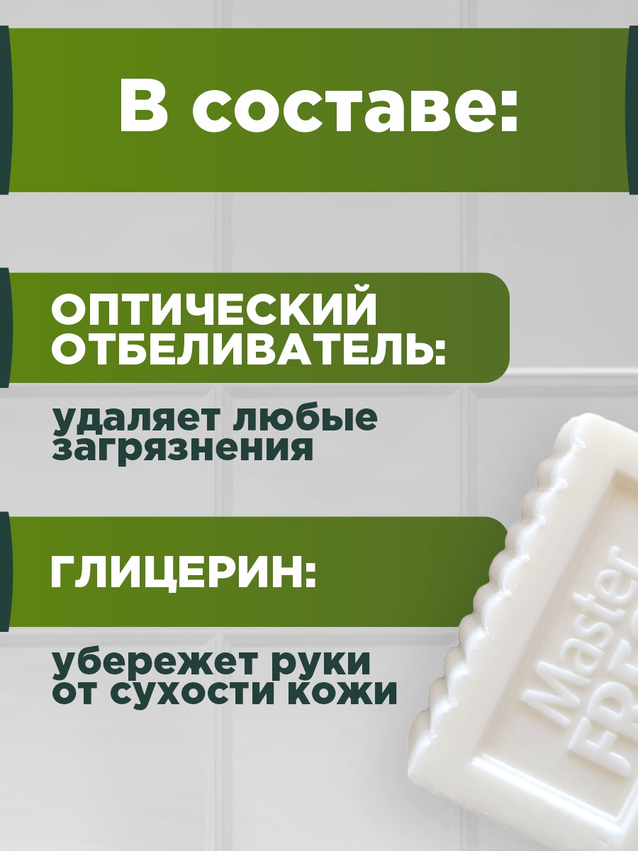 Хозяйственное натуральное мыло 2*125г белое от Master Fresh + 3