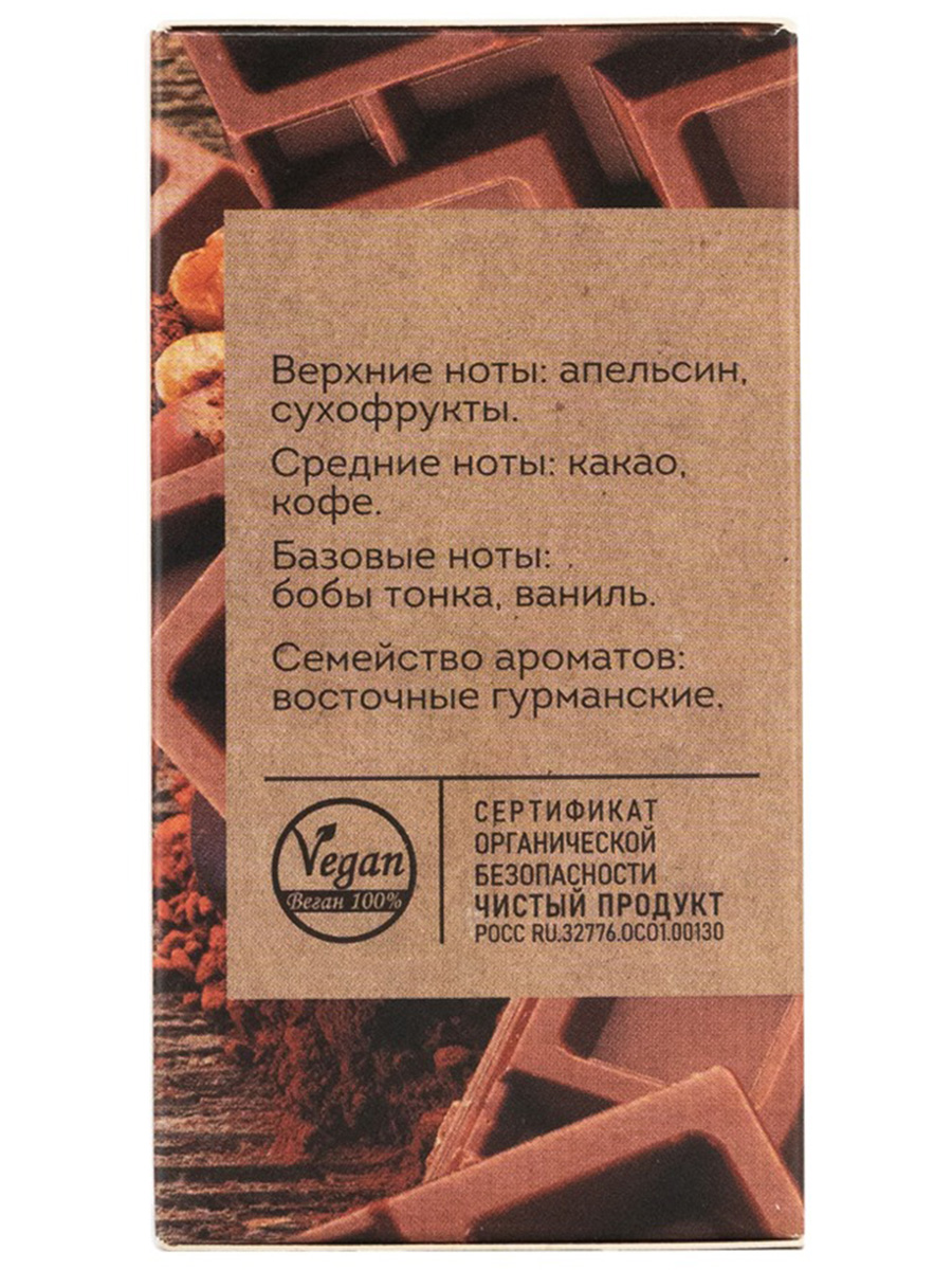 Парфюмерная вода женская Great Chocolate 50мл от VEGAN.Love.Studio + 3