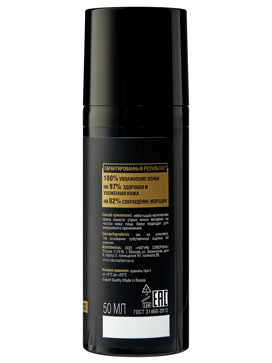 Men Медвежья сила Крем от морщин 50мл  от Natura Siberica + 5