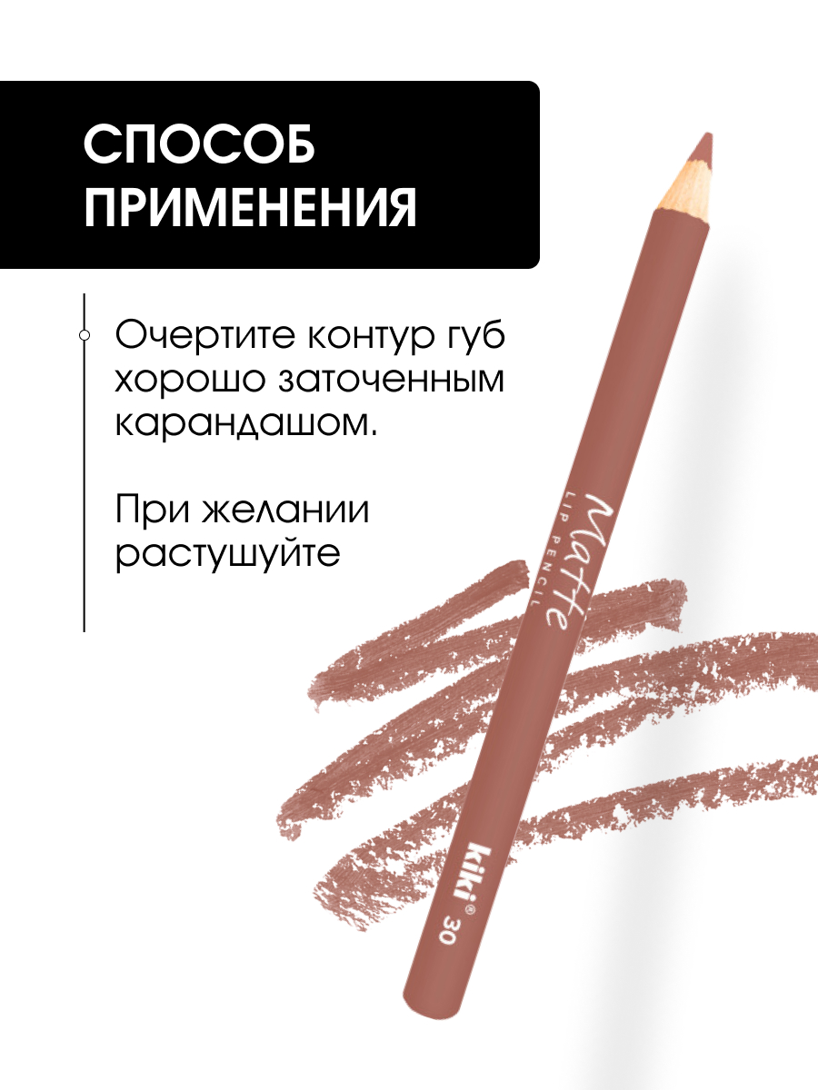 Карандаш для губ Matte, тон 30 пепельная роза от Kiki + 2