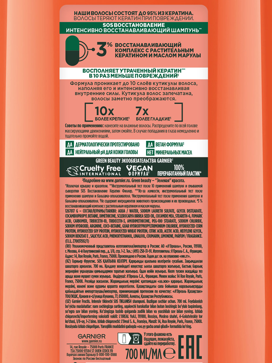 Fructis Шампунь укрепляющий SOS Восстановление для поврежденных волос 700мл от Garnier + 4