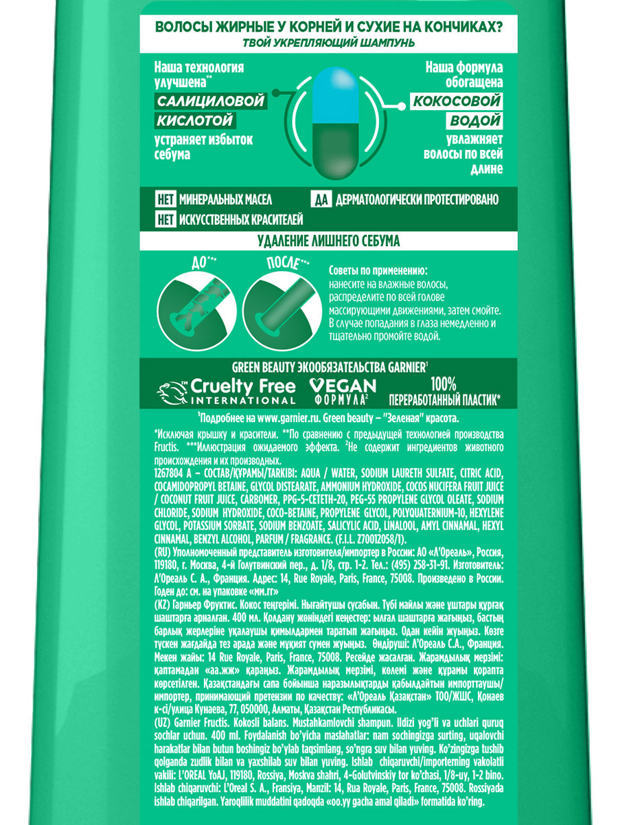 Fructis Шампунь укрепляющий Кокосовый баланс 400мл от Garnier + 4