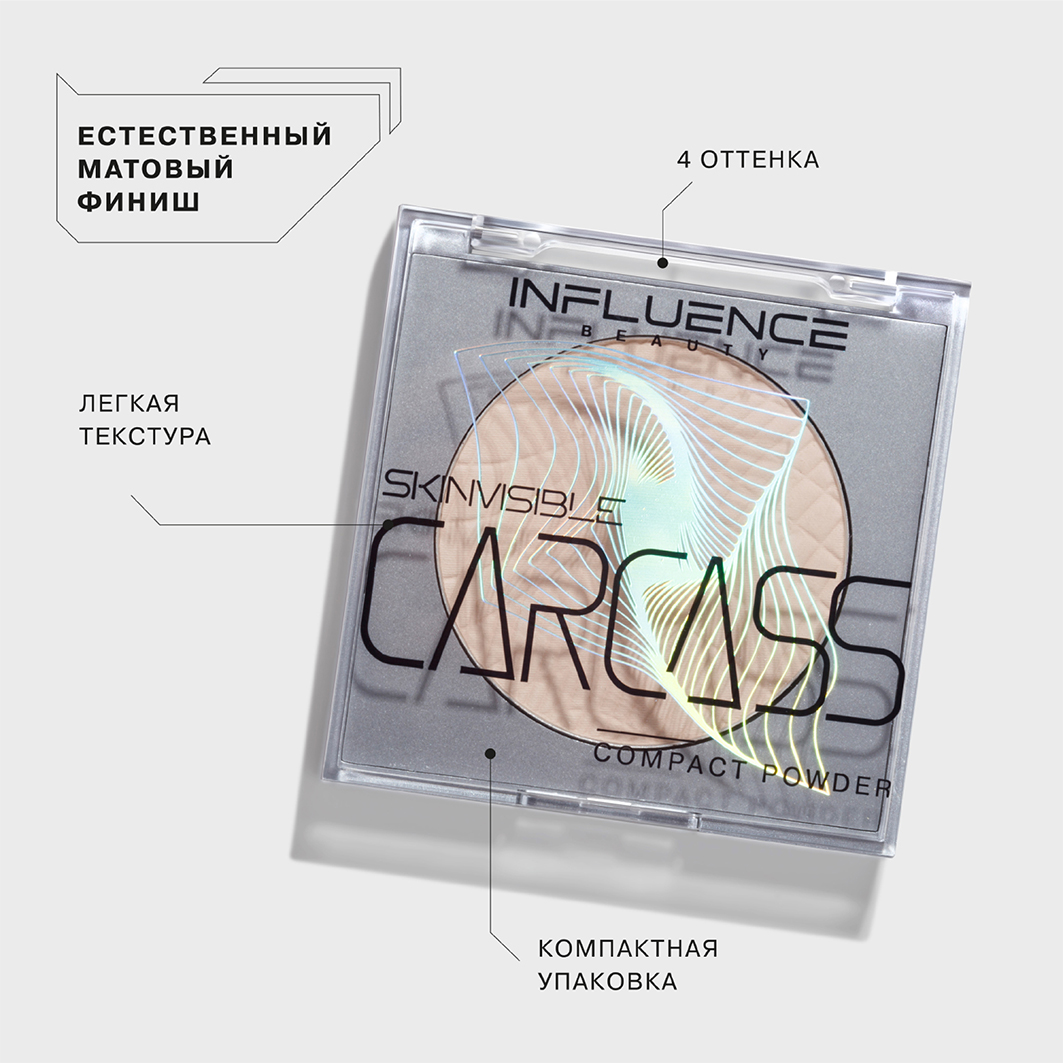 Пудра компактная Skinvisible Carcass, тон 01 бело-бежевый от Influence Beauty + 4