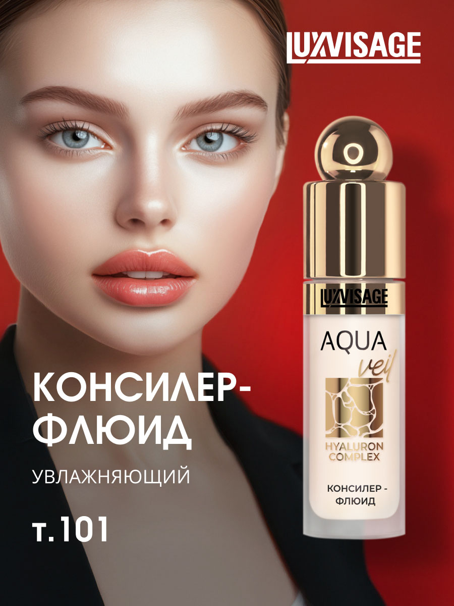 Консилер-флюид Aqua Veil Hyaluron Complex, тон 101 Fair от LuxVisage + 3