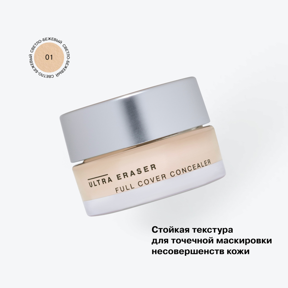Консилер кремовый Ultra Eraser, тон 01 light / светло-бежевый от Influence Beauty + 3