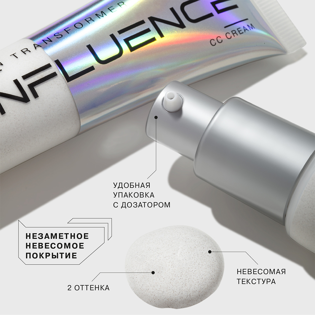 СС Крем для лица Skin Transformer CC Cream невесомое покрытие, тон 01 бежевый от Influence Beauty + 4