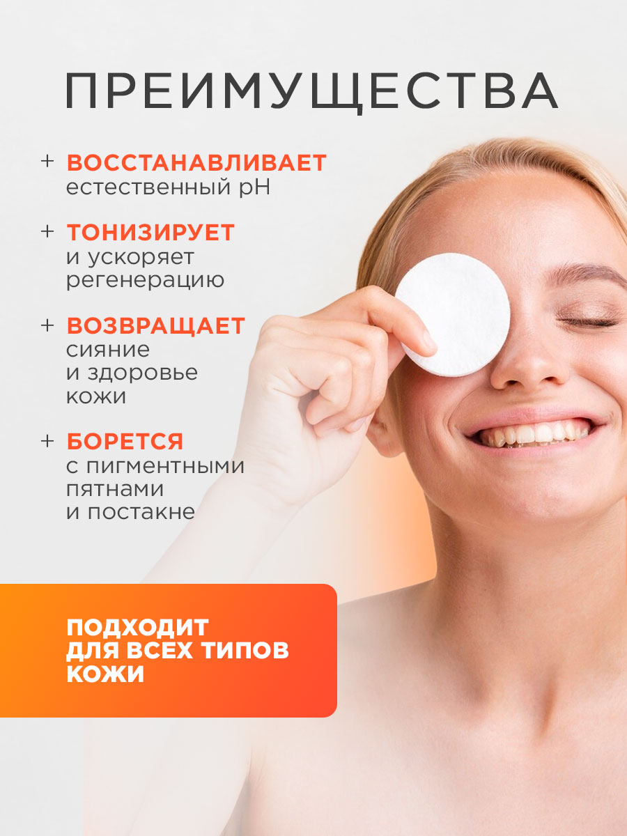 Тонер для лица ухаживающий Сияние кожи Vitamin C & Curcuma 100мл от NSC + 3
