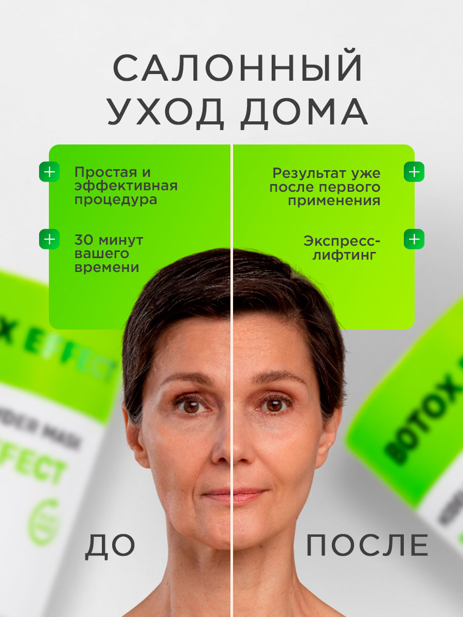 Альгинатная моделирующая Маска для лица Ботокс эффект 600г от NSC + 5