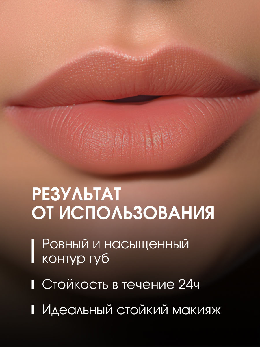 Карандаш для губ автоматический, тон 03 peach от Stellary + 8