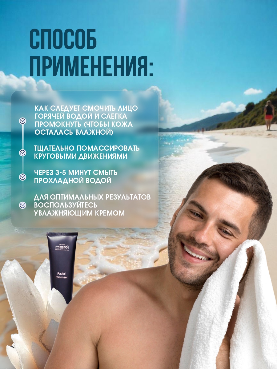 DSM PremiuMen Очищающее Средство для лица 150мл от Mon Platin + 9