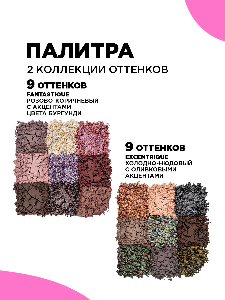 Палетка теней для век Excentrique от Vivienne Sabo + 17