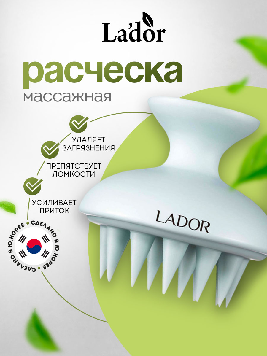 Расческа массажная Scalp Massager Shampoo Brush от La'dor + 2
