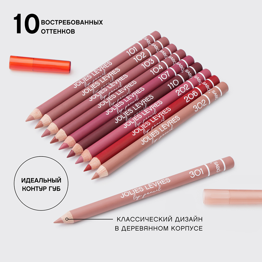 Карандаш для губ Jolies Levres, тон 110 винный  от Vivienne Sabo + 14