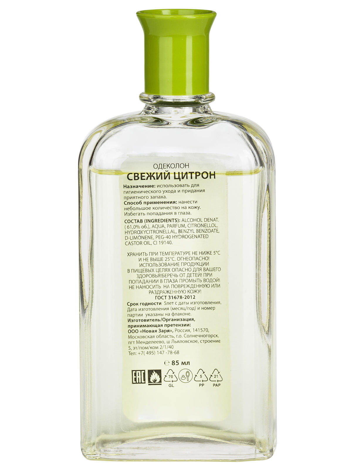 Одеколон Свежий цитрон Fraiche de Citron 85мл от Новая заря + 2