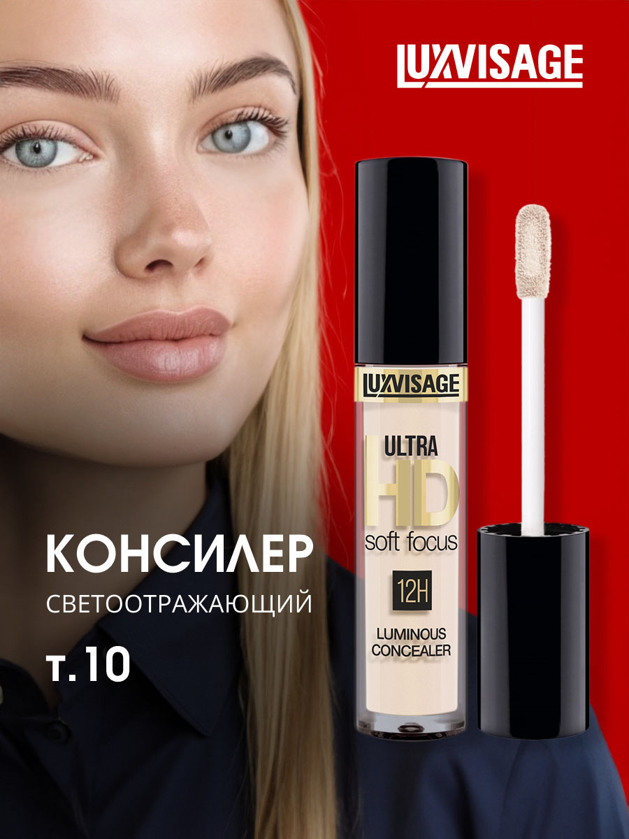 Консилер светоотражающий Ultra HD Soft Focus 12H, тон 10 Fair от LuxVisage + 5
