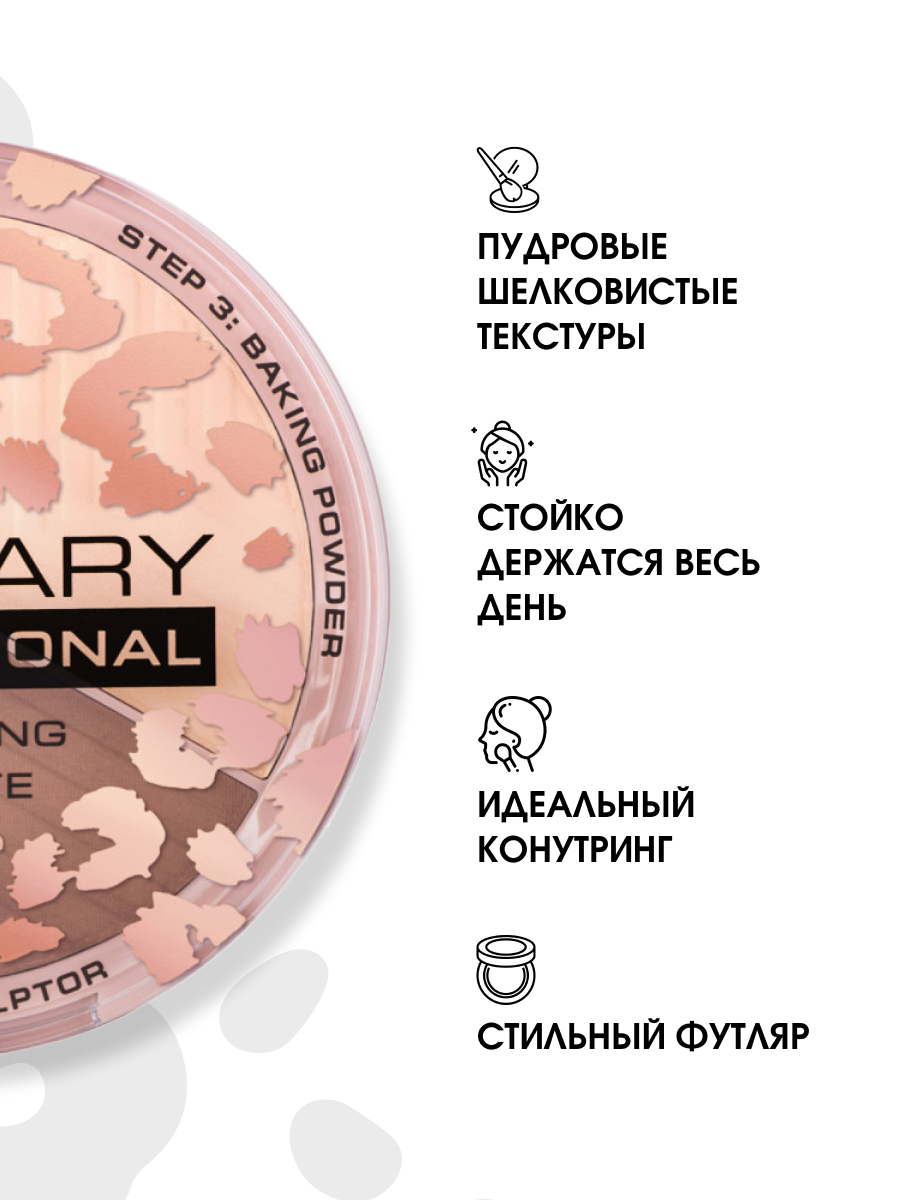 Контуринг для лица Face Sculptor, тон 02 от Stellary + 6