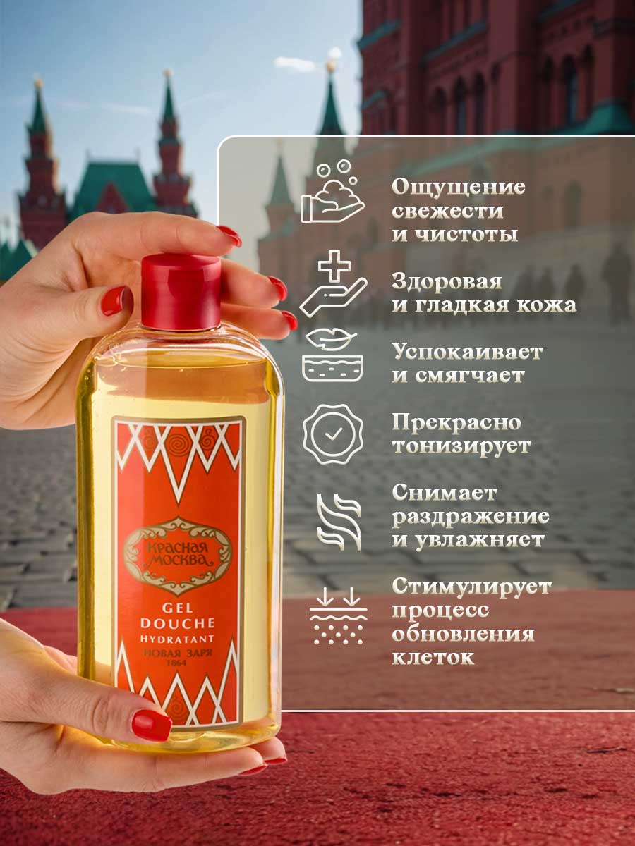 Гель для душа увлажняющий Красная Москва 430мл от Новая заря + 7