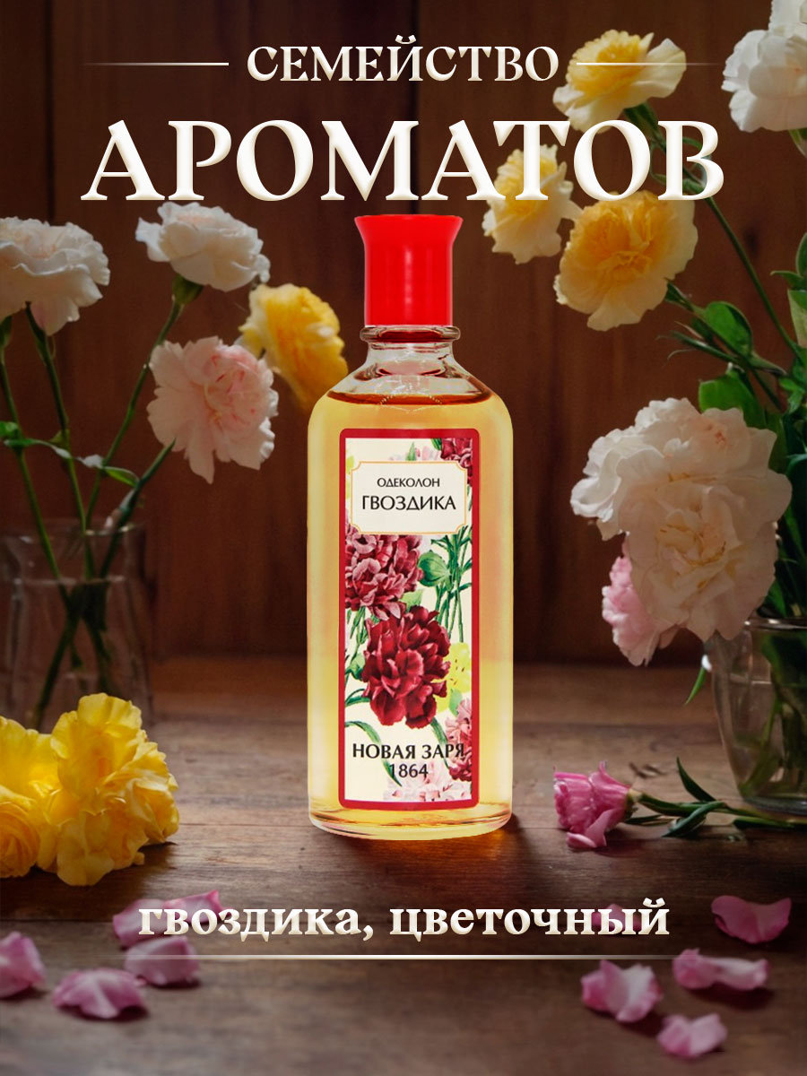 Одеколон Гвоздика 100мл  от Новая заря + 6
