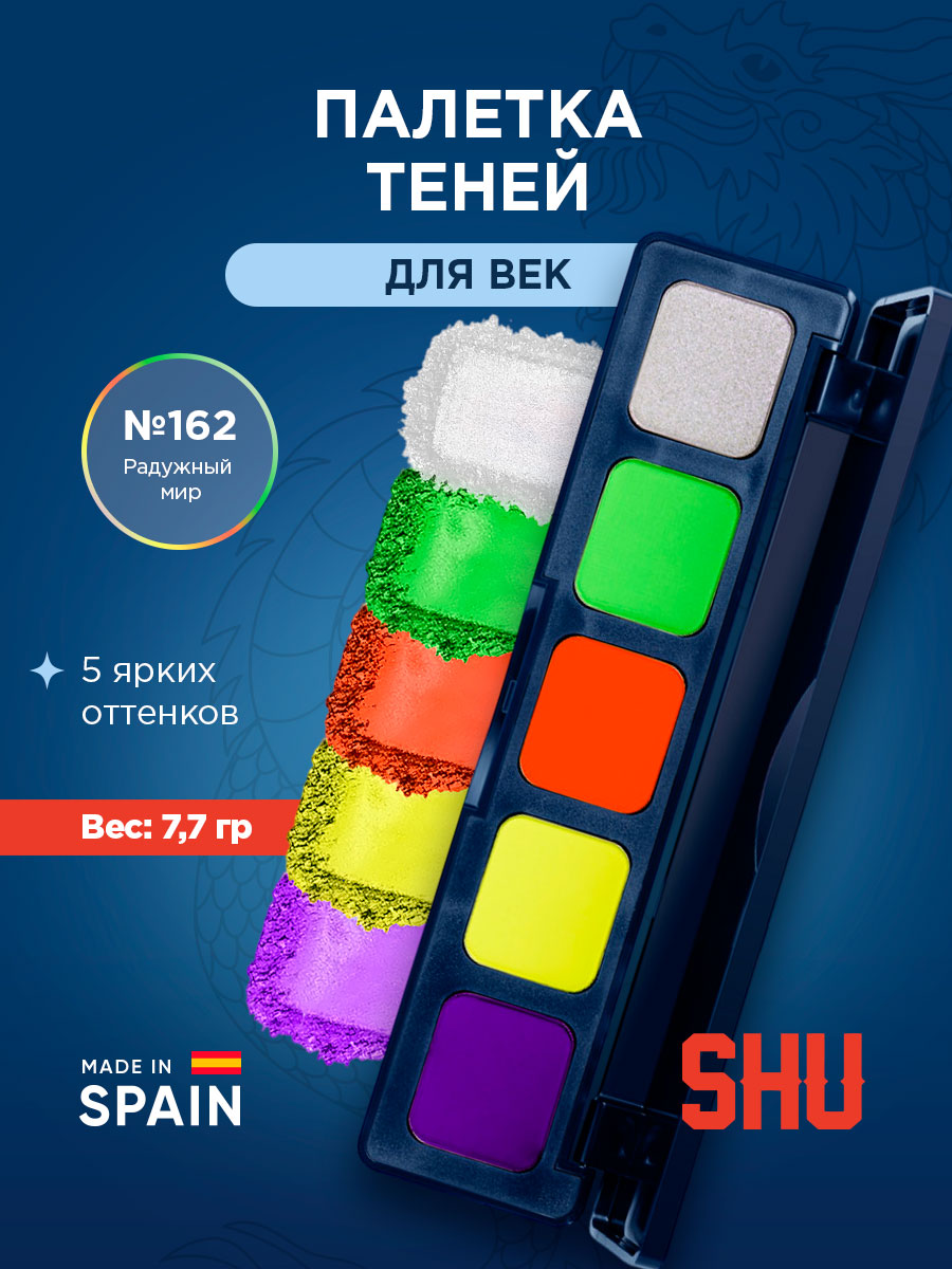 Палетка теней для век Neondreams, тон 162 радужный мир от SHU + 3