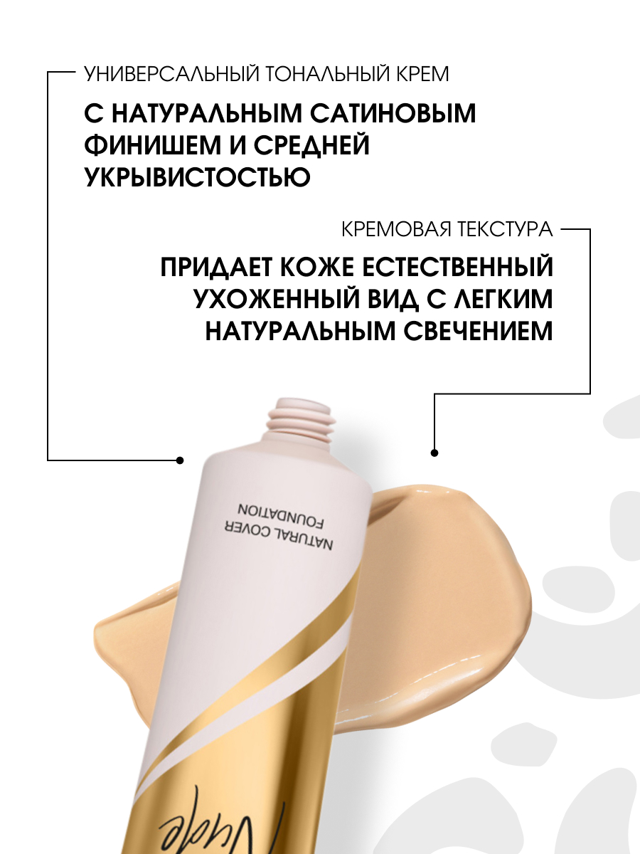 Выравнивающий Тональный крем Star Nude Foundation, тон 01 слоновая кость от Stellary + 4