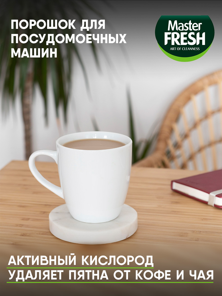 Порошок для посудомоечных машин Аромат лимона 1000г от Master Fresh + 7
