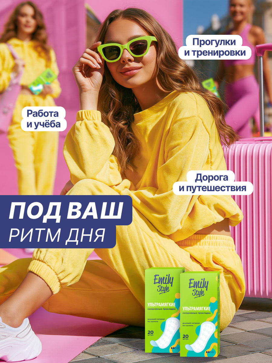 Classic Прокладки ежедневные 20шт от Emily Style + 9