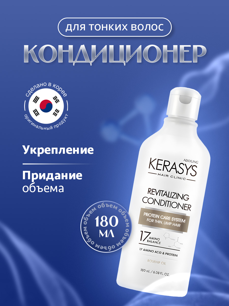Hair Clinic System Кондиционер для волос Оздоравливающий 180мл от Kerasys + 7