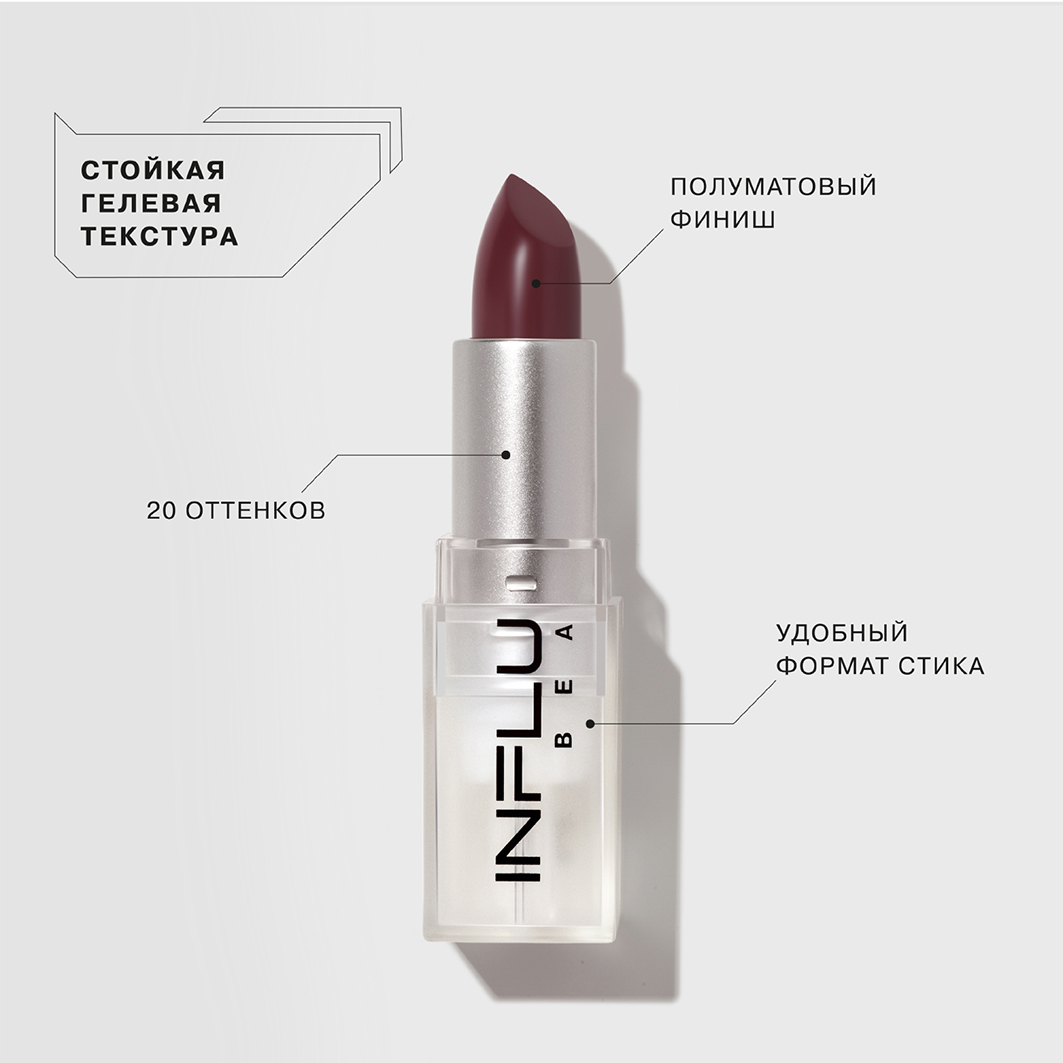 Помада стик для губ, тон 19 бордовый от Influence Beauty + 3
