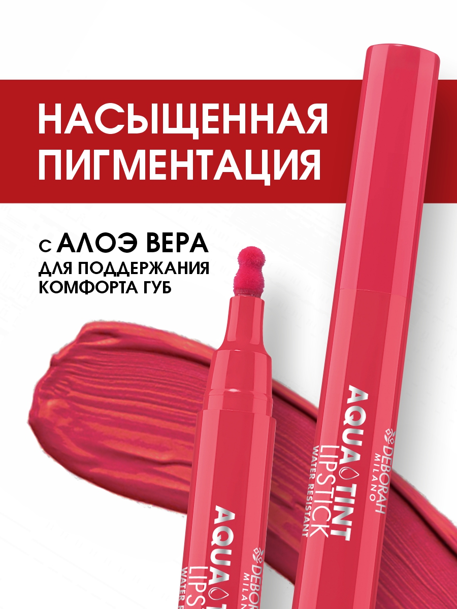 Тинт для губ Aqua Tint Lipstick, тон 06 герань от Deborah Milano + 2