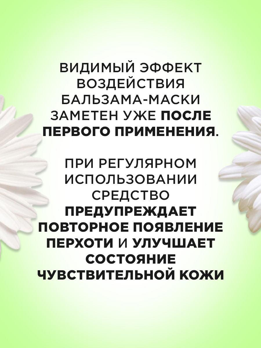 Цинк+ Бальзам-маска для волос от всех видов перхоти 200мл от Compliment + 6