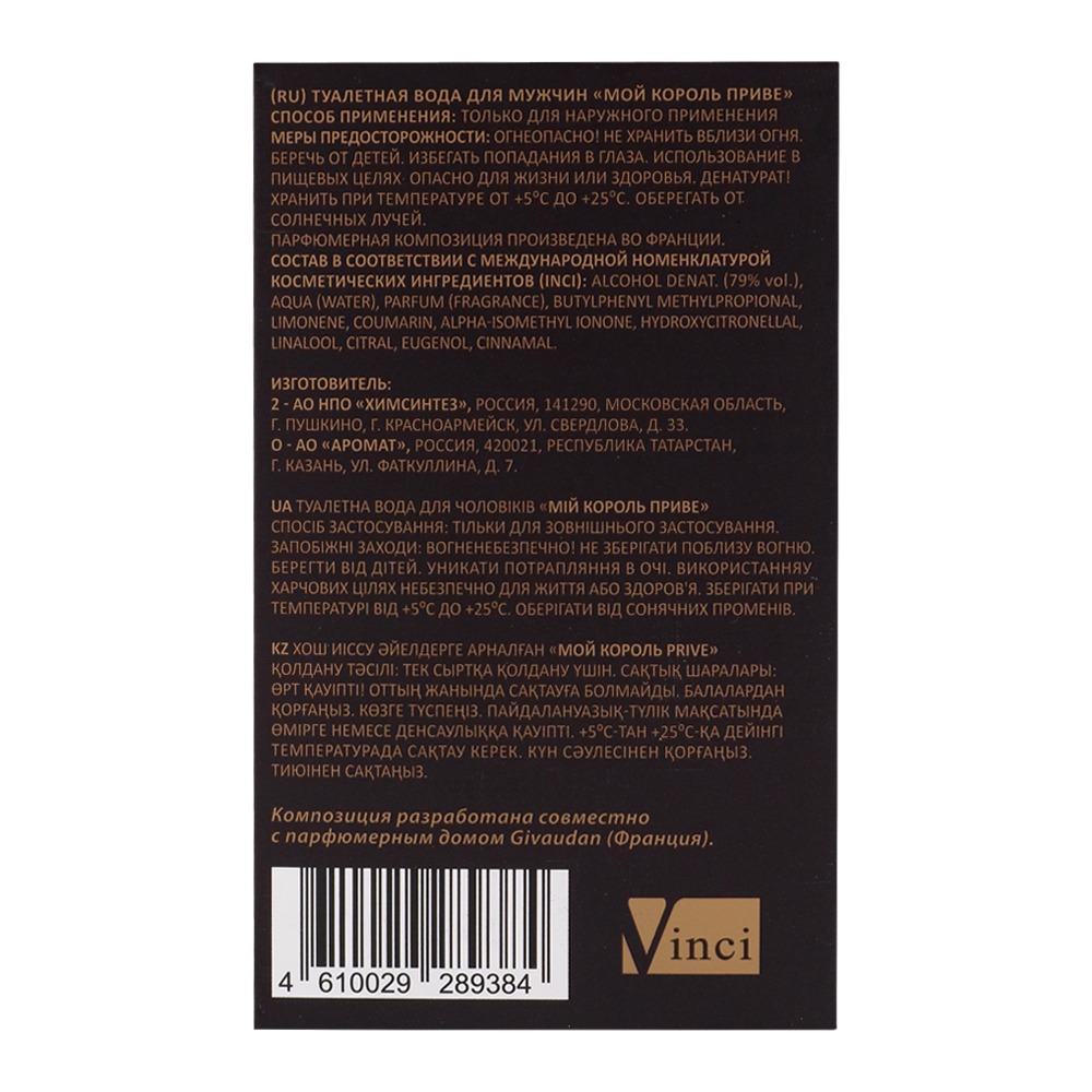 Туалетная вода мужская Мой Король Prive 100мл от Delta Parfum + 3