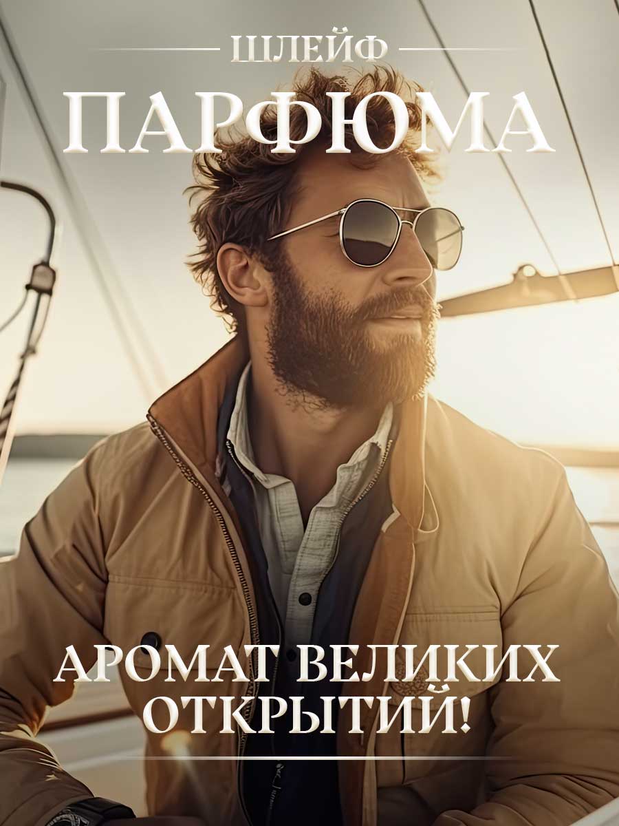 Туалетная вода мужская Золотой Галион 100мл в футляре от Новая заря + 8