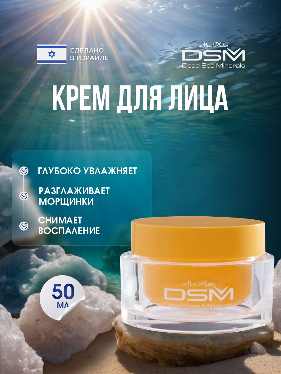 DSM Крем увлажняющий Морковный 50мл от Mon Platin + 2