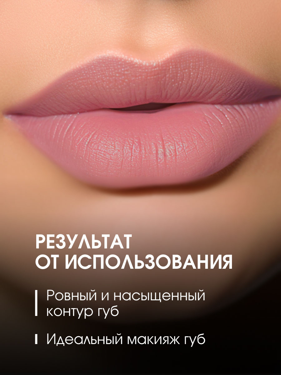 Карандаш для губ, тон 01 nude rose / дымчато-розовый от Stellary + 8