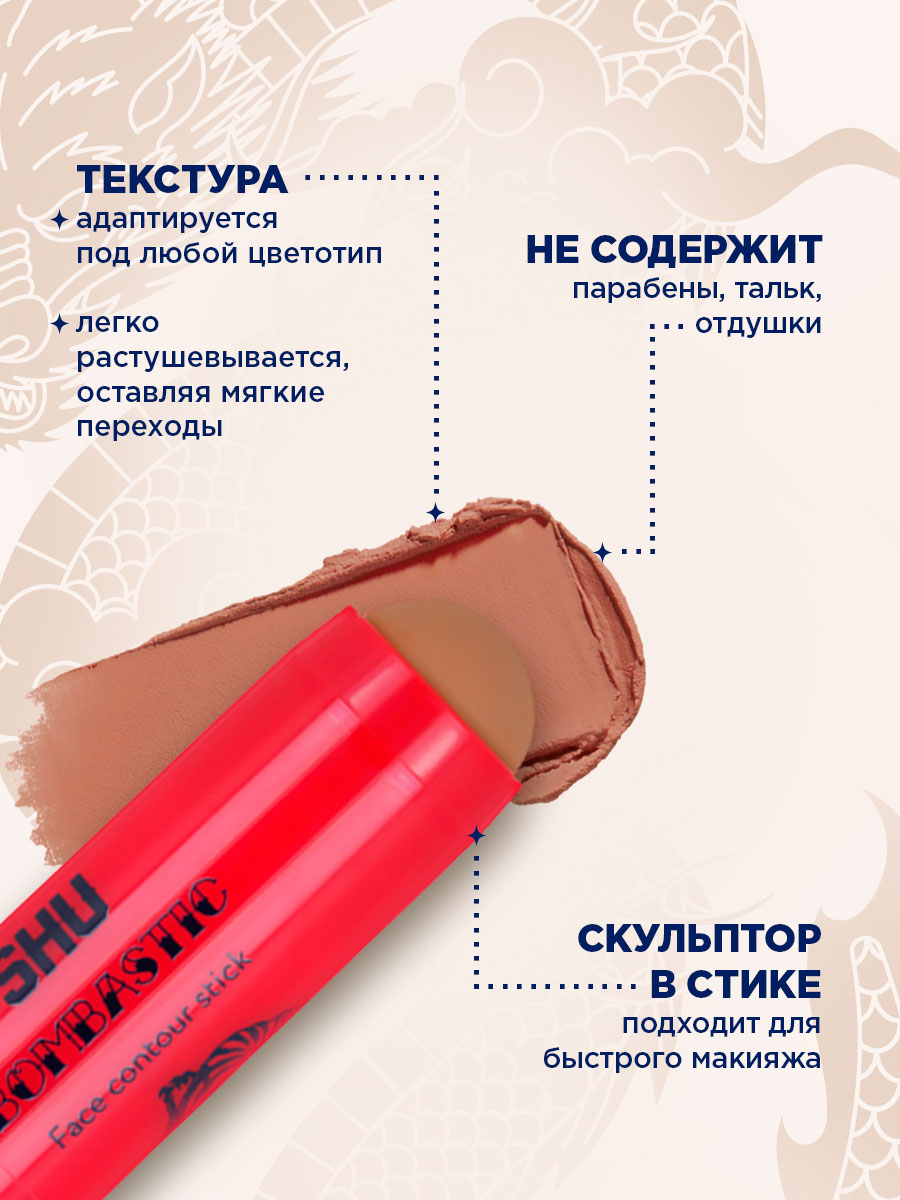 Контурирующий стик для лица Bombastic, тон 352 теплый коричневый от SHU + 7