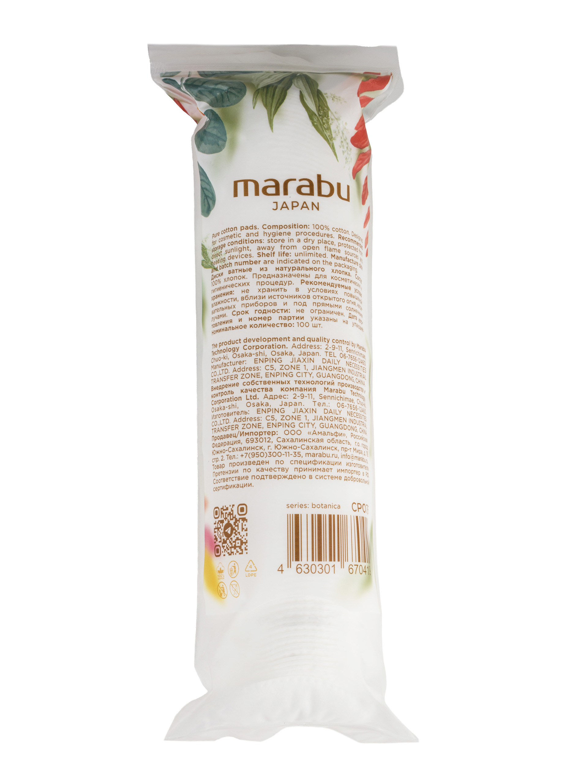 Ватные диски 100шт зип-пакет от MARABU + 2