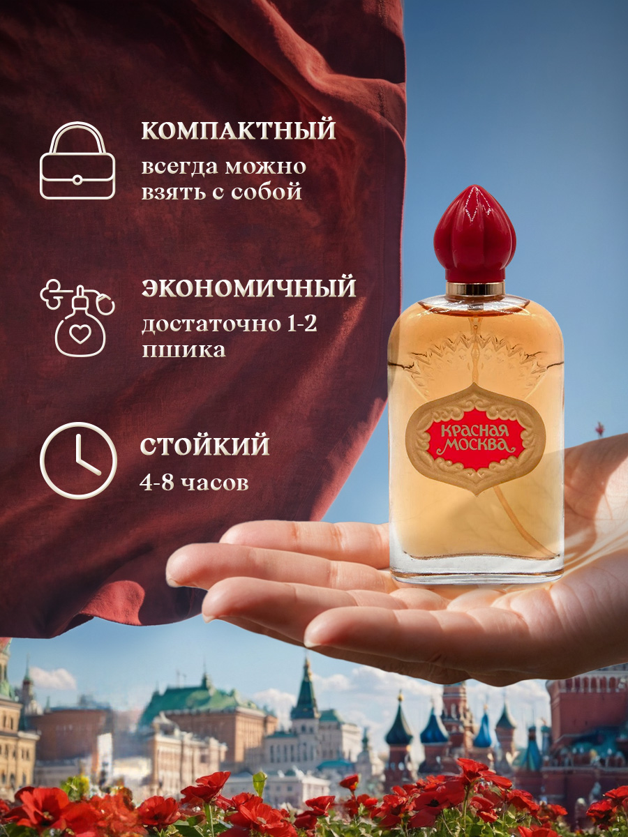 Парфюмерная вода женская Красная Москва 50мл от Новая заря + 9